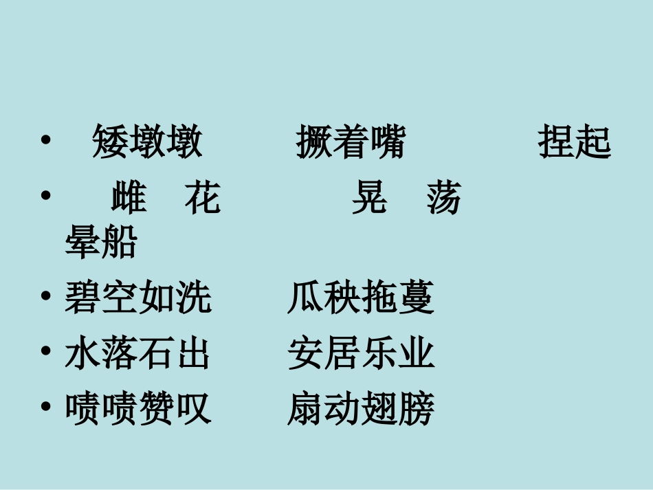 《彩色的翅膀》PPT课件_第2页