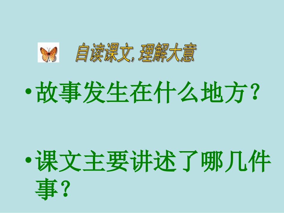 《彩色的翅膀》PPT课件_第3页