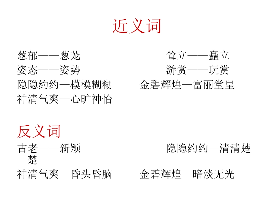 《颐和园》PPT课件-(4)---人教新课标小学语文四年级上册_第2页