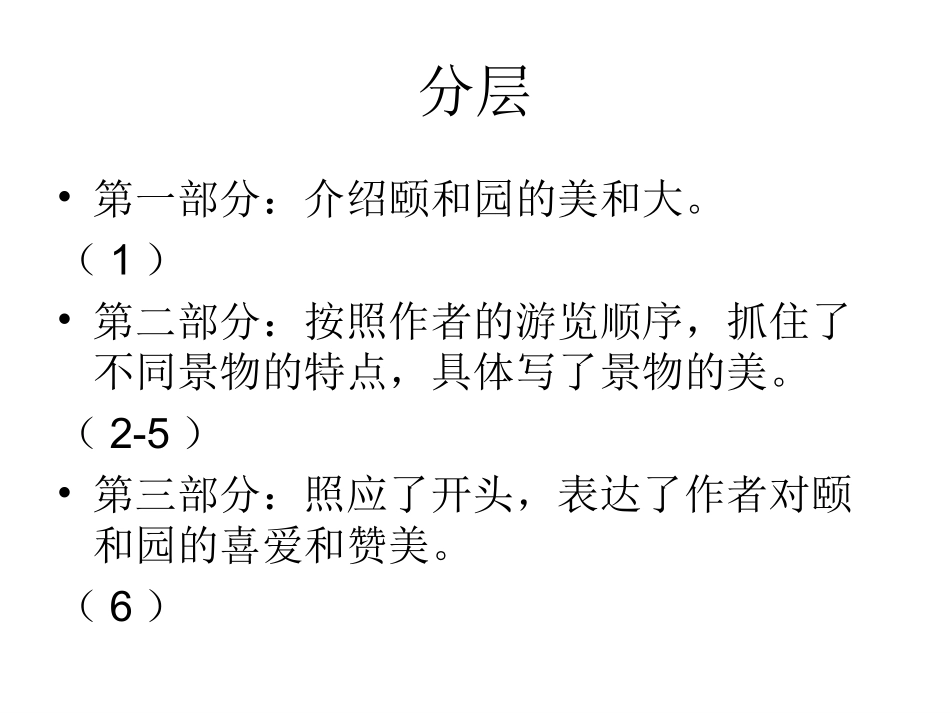 《颐和园》PPT课件-(4)---人教新课标小学语文四年级上册_第3页