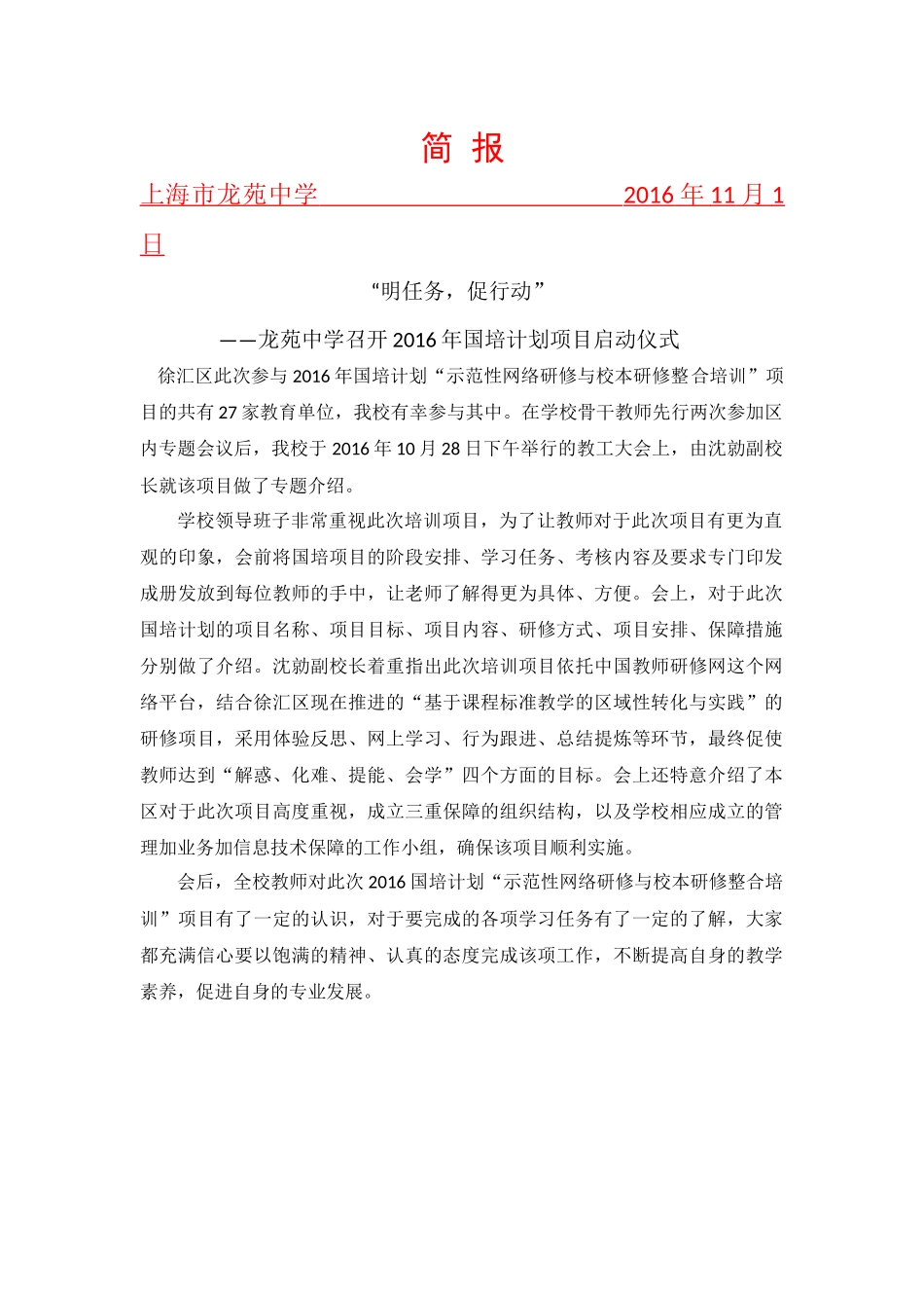 “明任务，促行动”_第1页
