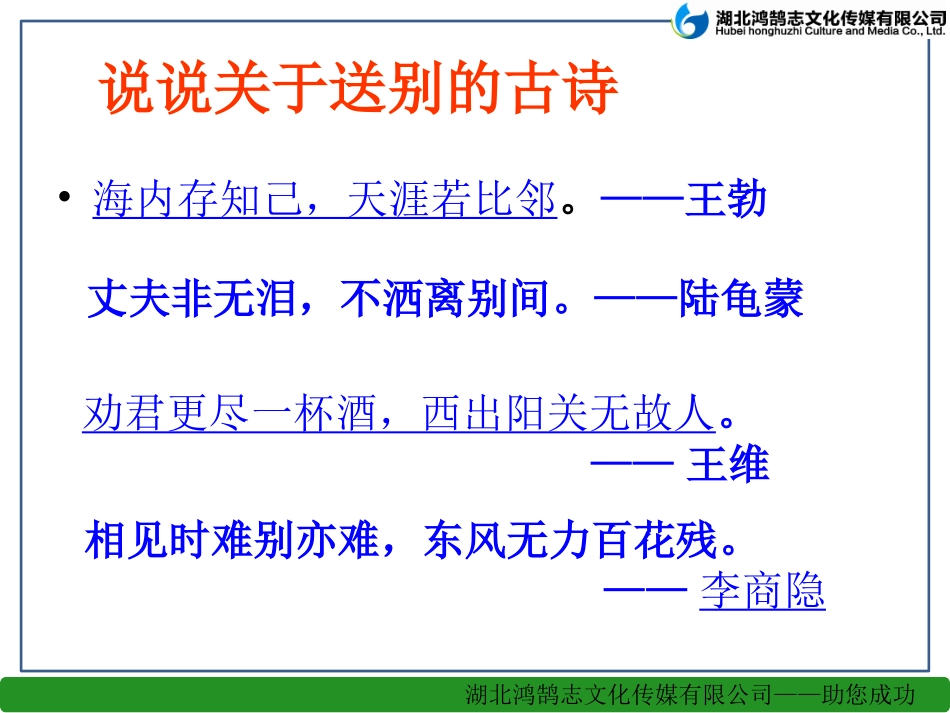 （课件）9送行_第3页