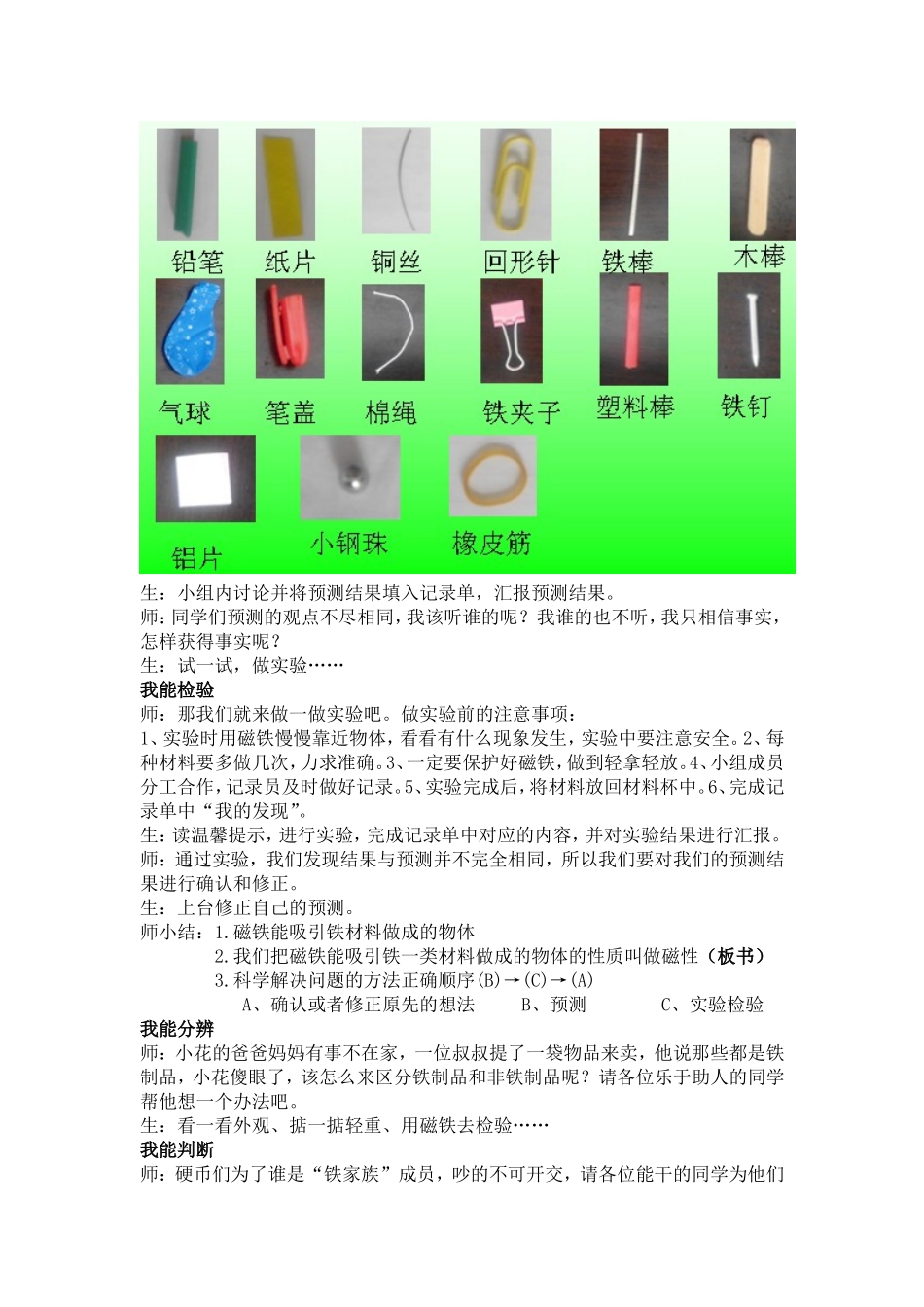 磁铁有磁性教学设计_第2页