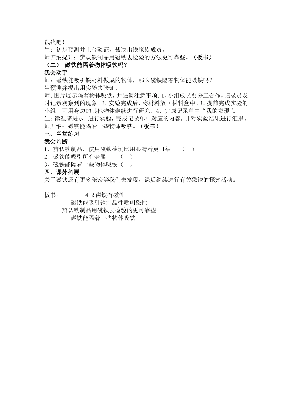 磁铁有磁性教学设计_第3页
