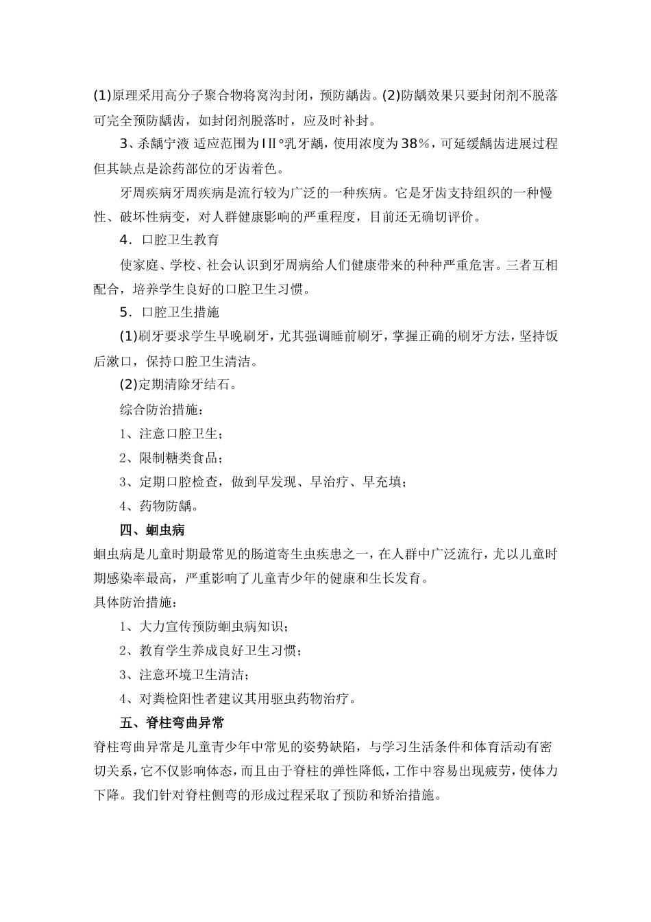 濮阳市油田第八小学常见病预防措施091105_第3页