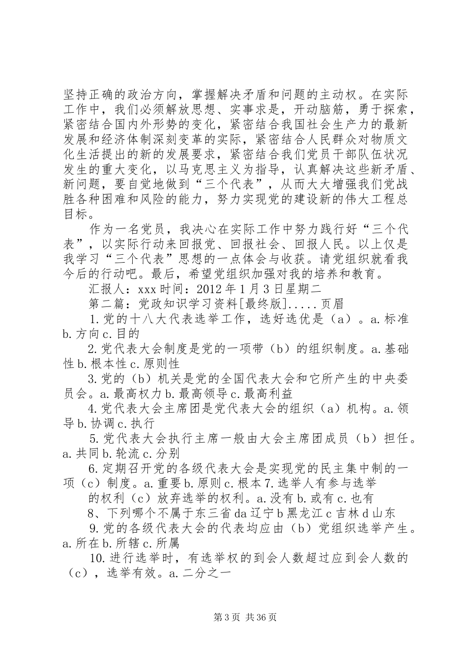 党政知识学习心得_第3页