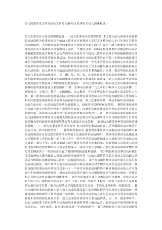幼儿炊事室与幼儿园课程设计