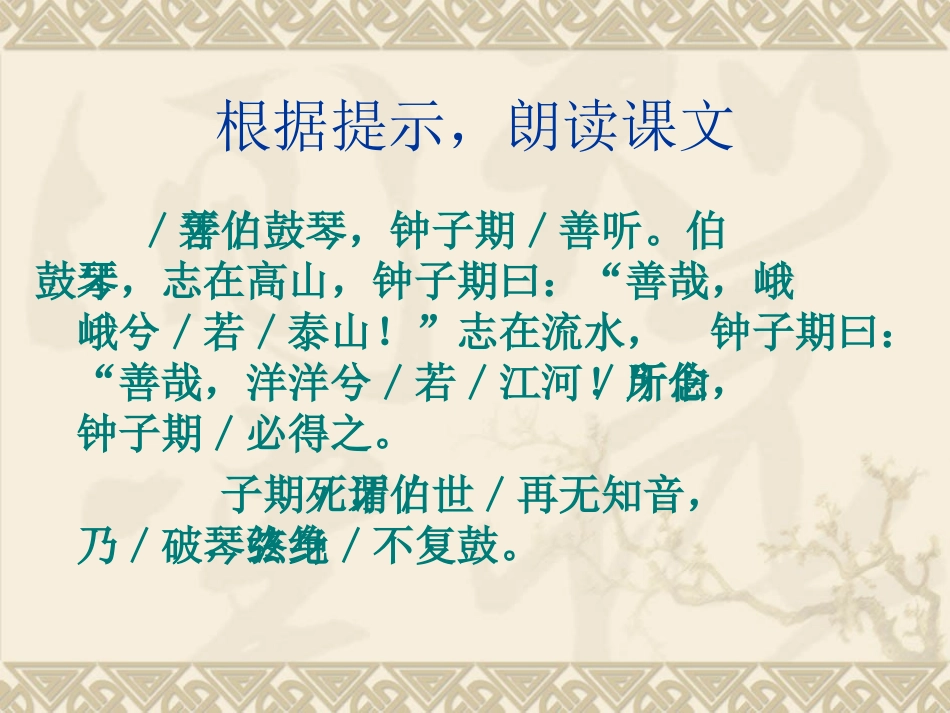 伯牙绝弦课件_第3页