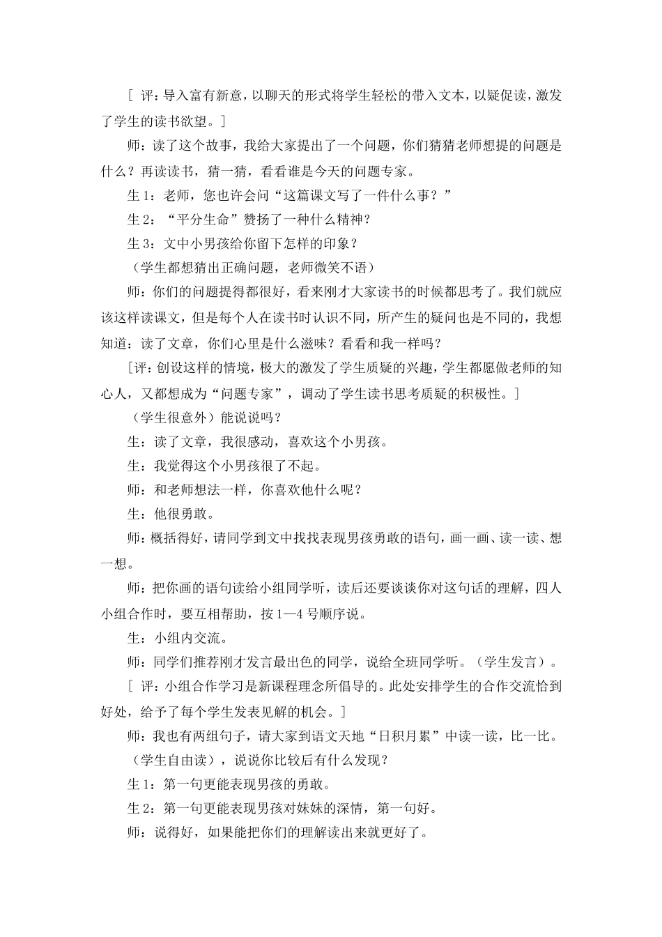 《平分生命》教学设计1_第2页