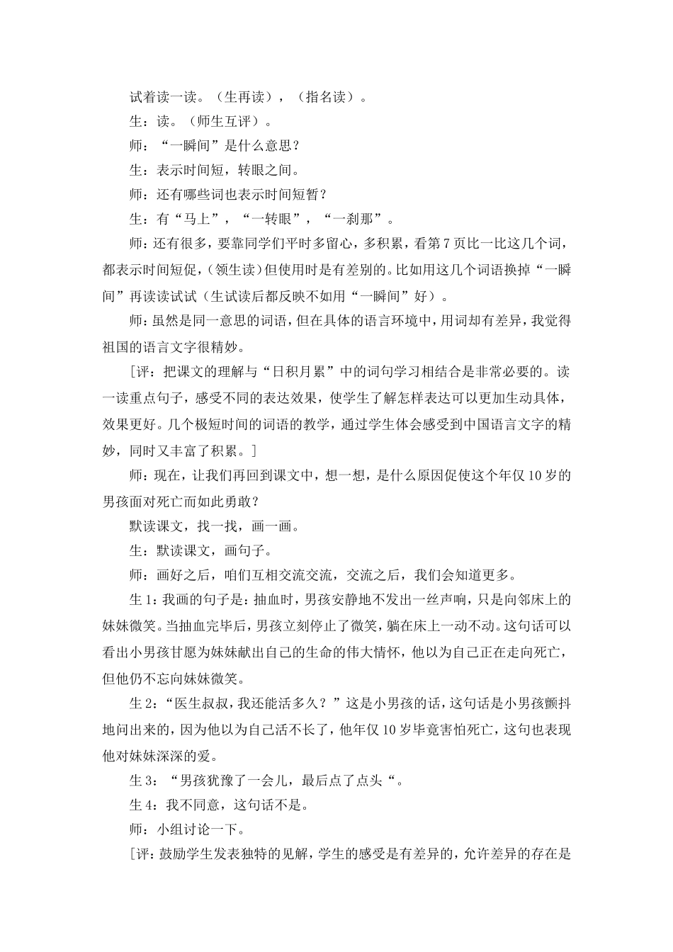 《平分生命》教学设计1_第3页