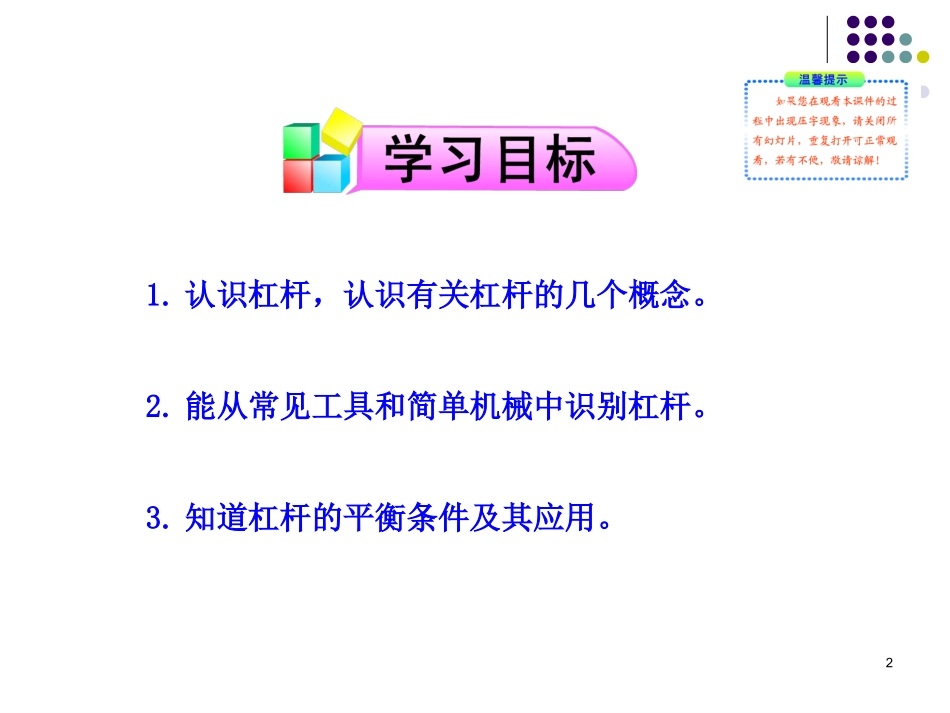 简单机械杠杆_第2页