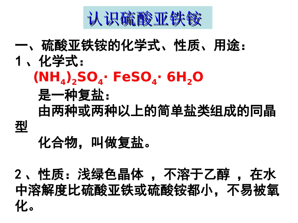 硫酸亚铁铵的制备课件_第3页