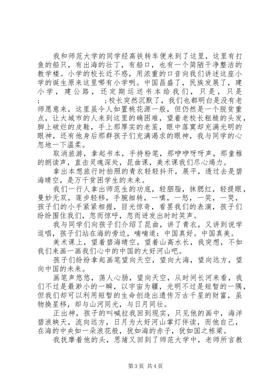 我和我的祖国主题感悟体会【三篇】_第3页