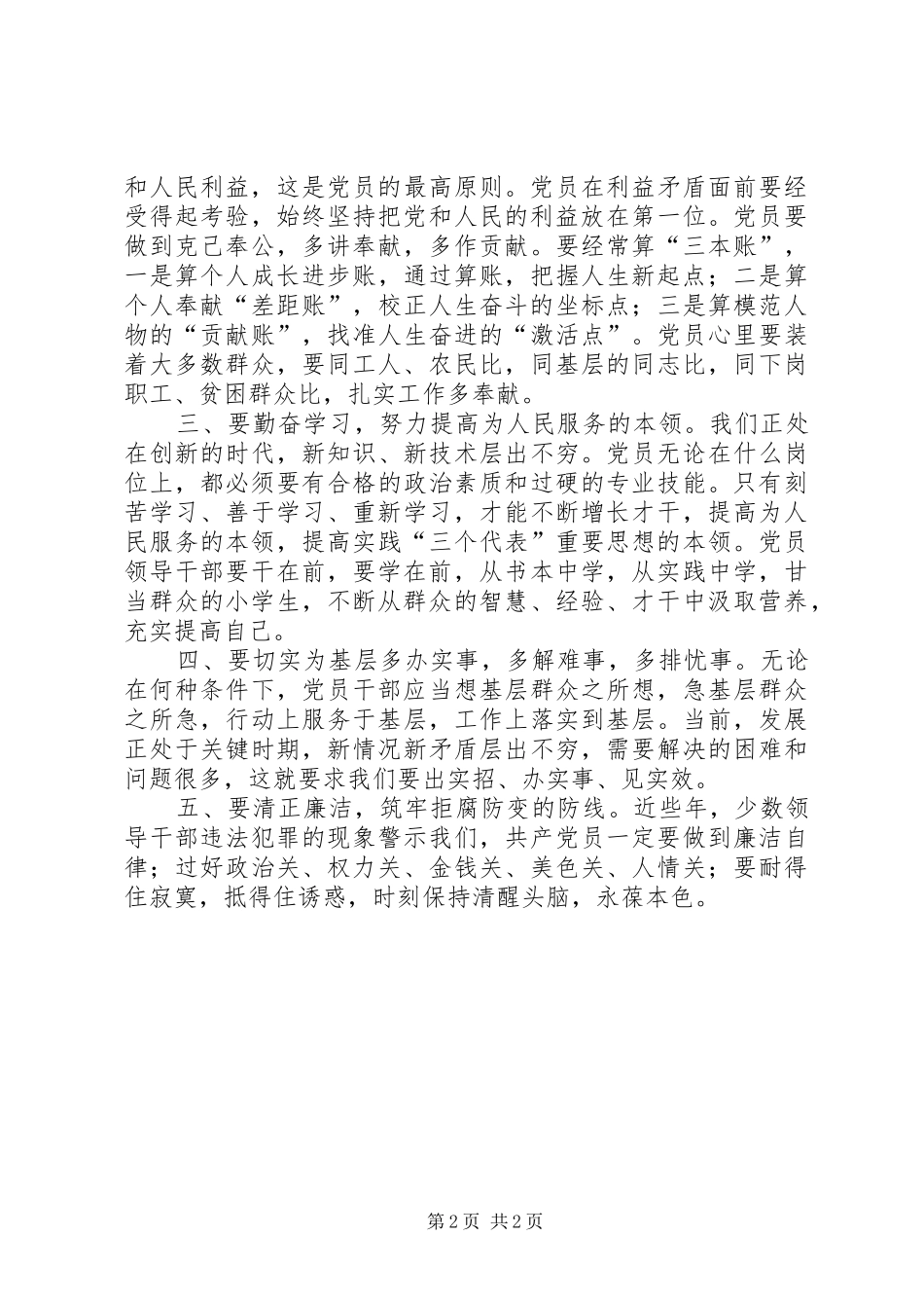 组工干部讲党性重品行作表率心得体会_第2页