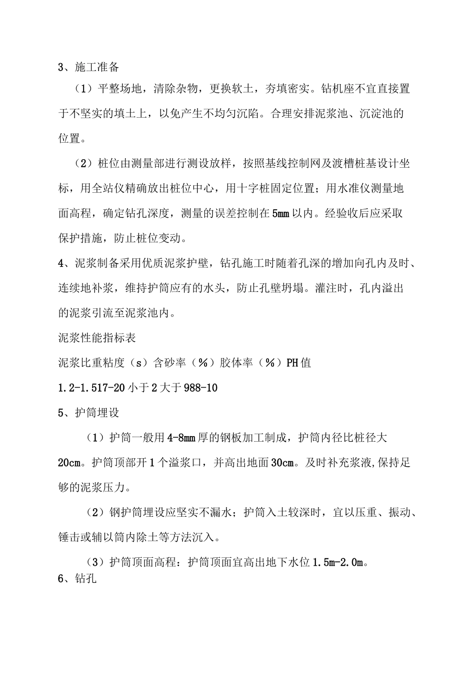 大桥桩基施工方案_第2页