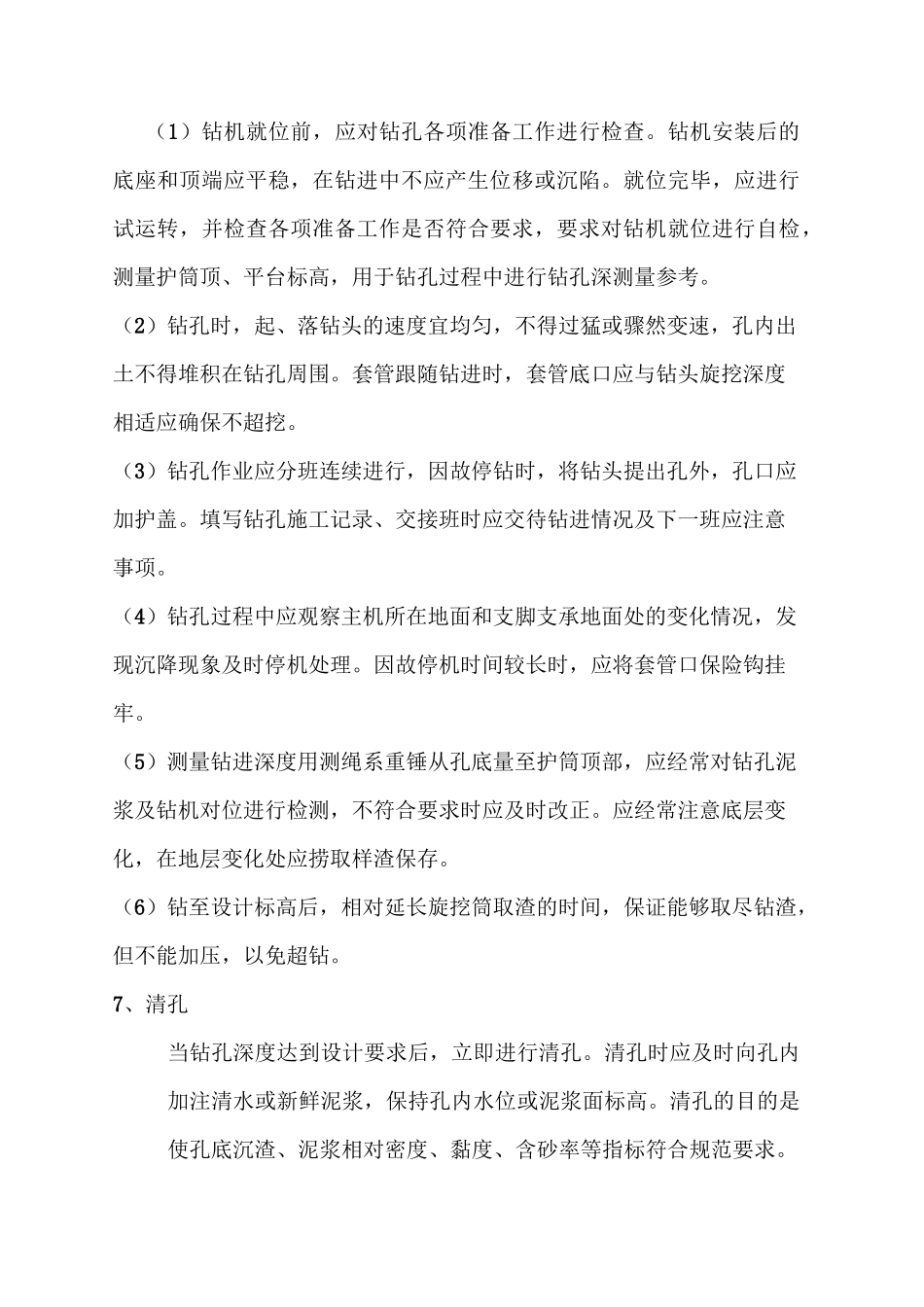 大桥桩基施工方案_第3页