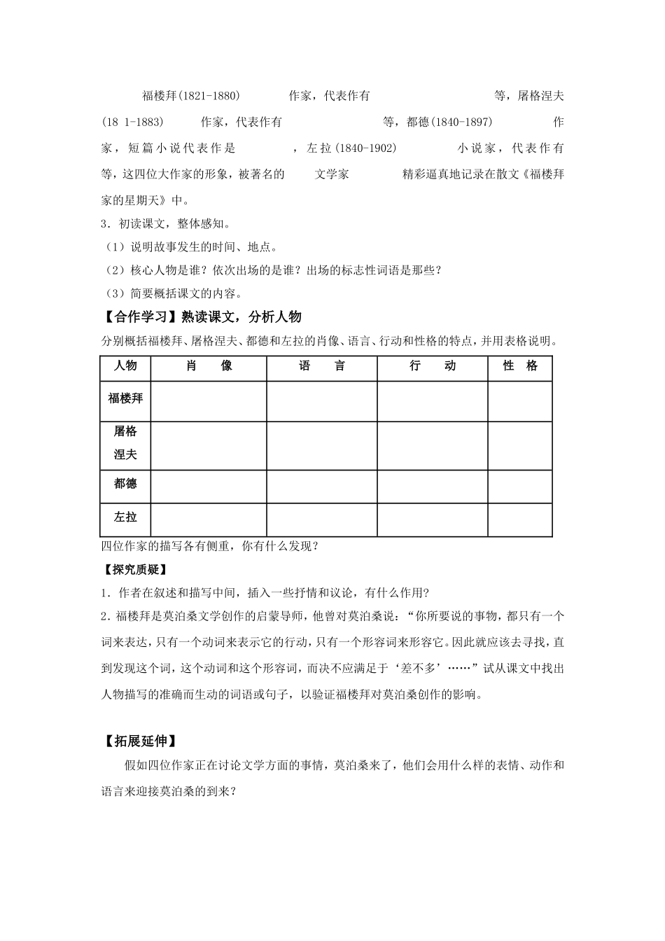 福楼拜家的星期天巩义四初张文华_第2页
