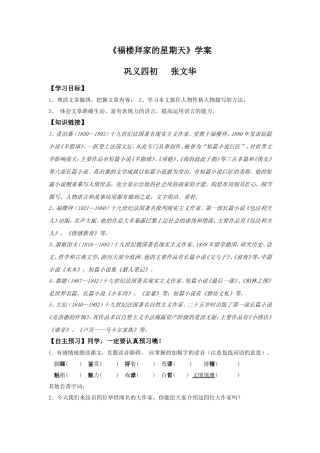 福楼拜家的星期天巩义四初张文华