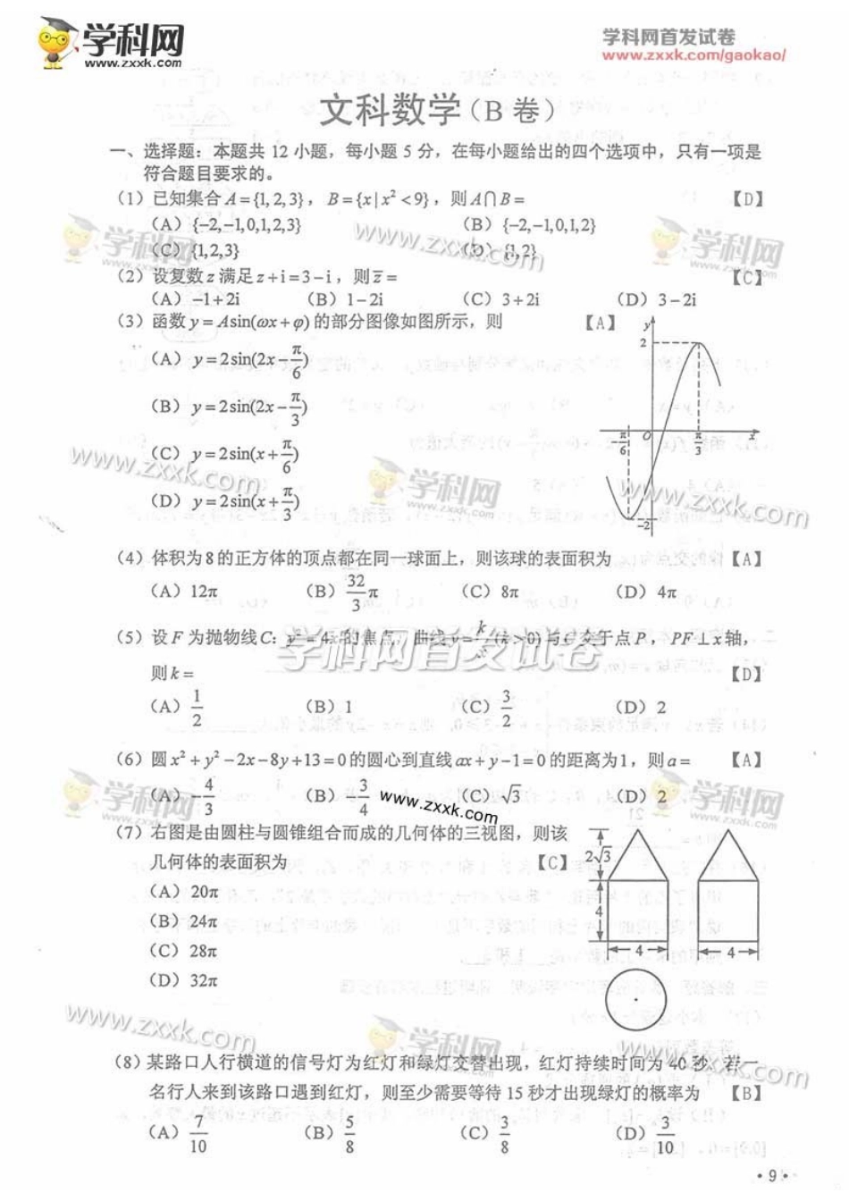 2016海南文科数学_第1页