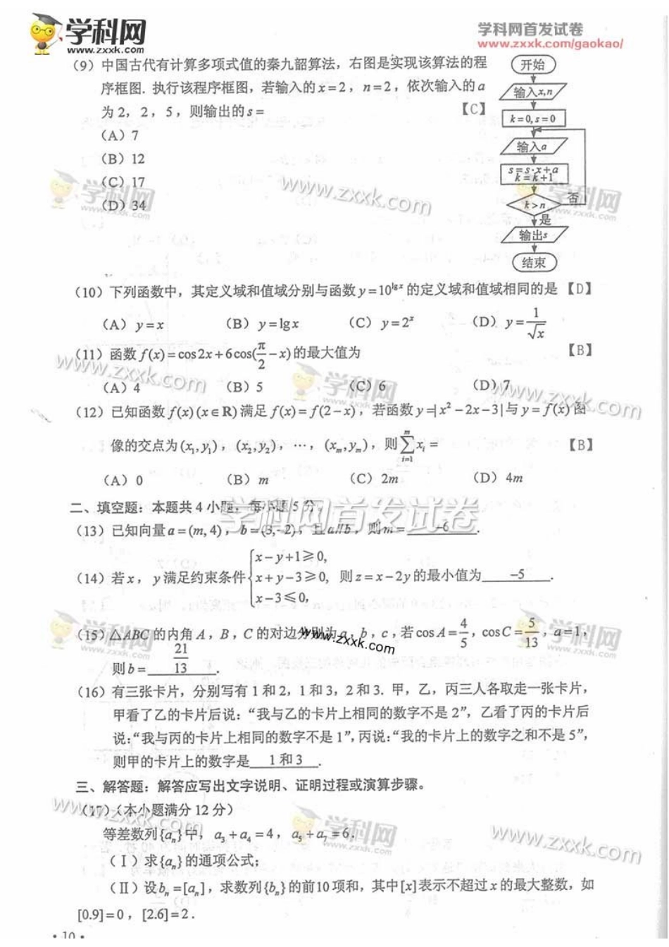 2016海南文科数学_第2页