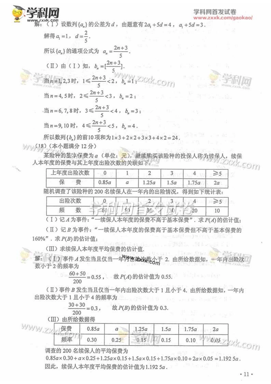 2016海南文科数学_第3页