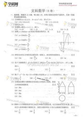 2016海南文科数学
