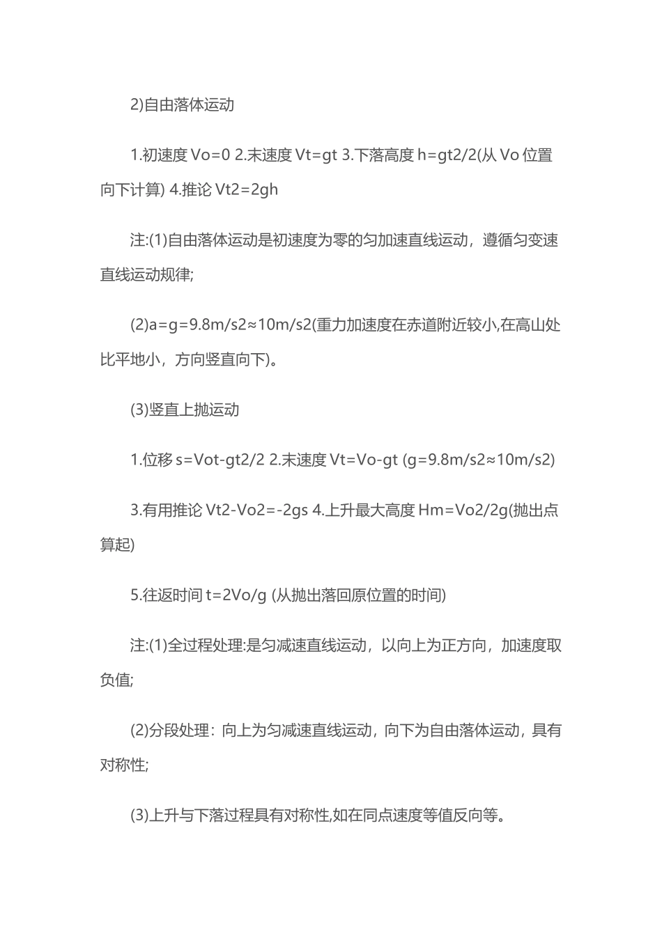 高中物理公式大全以及高中物理定理、定律、公式表_第2页