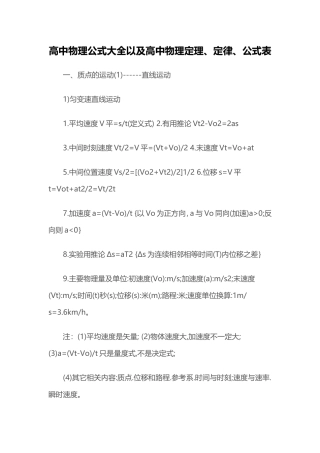 高中物理公式大全以及高中物理定理、定律、公式表