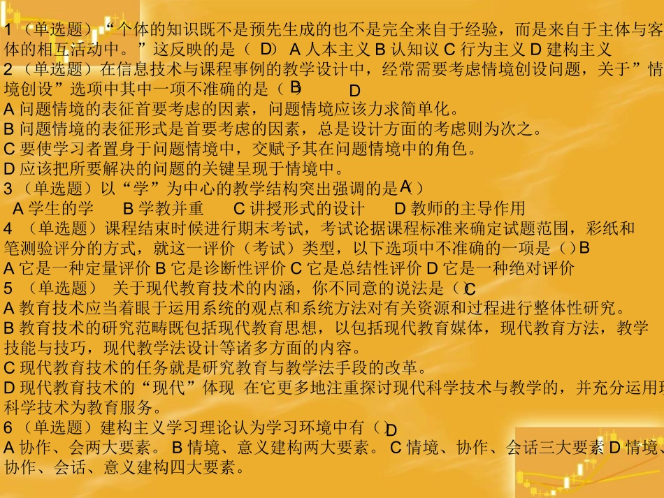 教育技术练习题_第2页