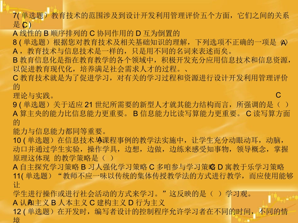 教育技术练习题_第3页