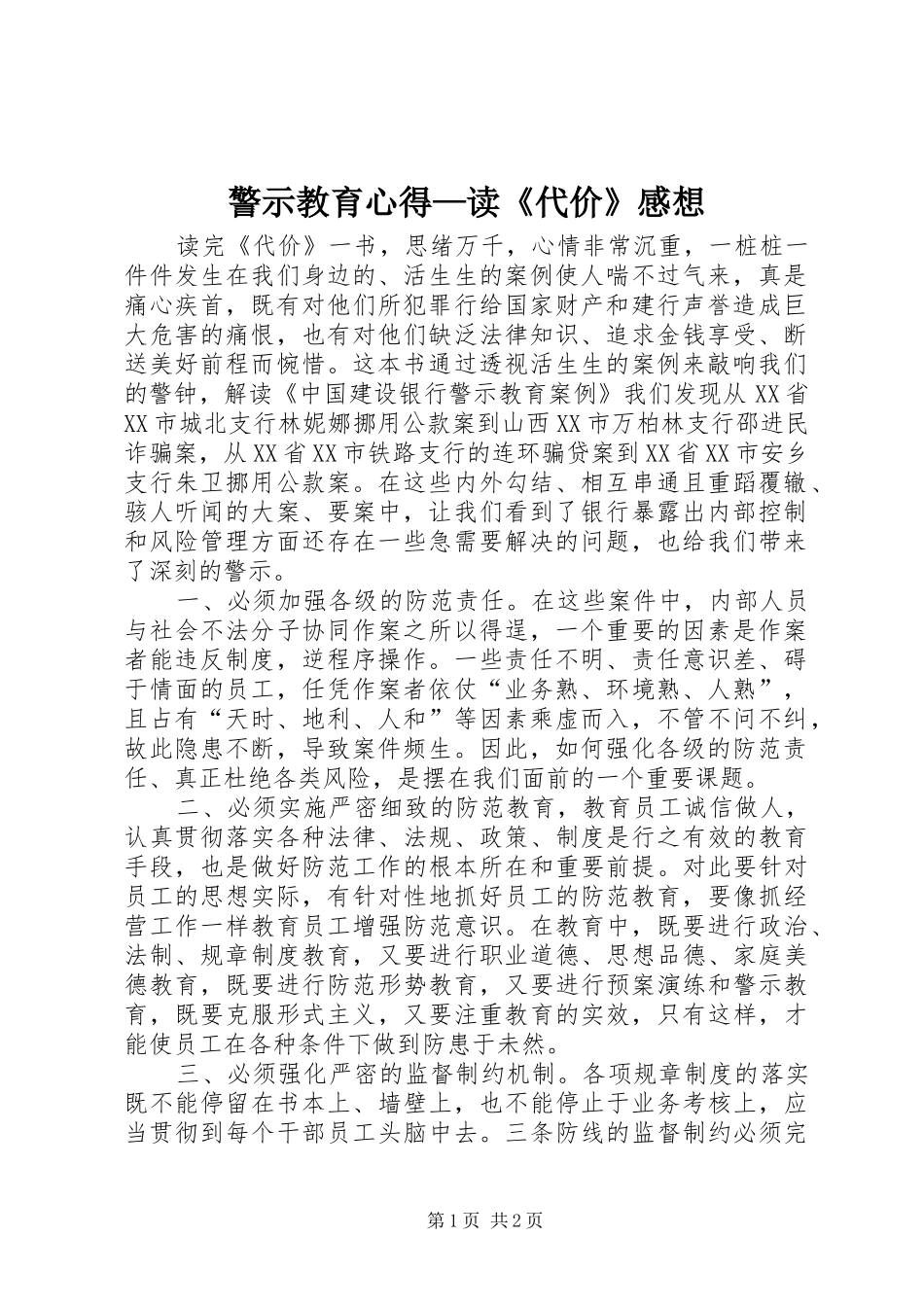 警示教育心得—读《代价》感想_第1页