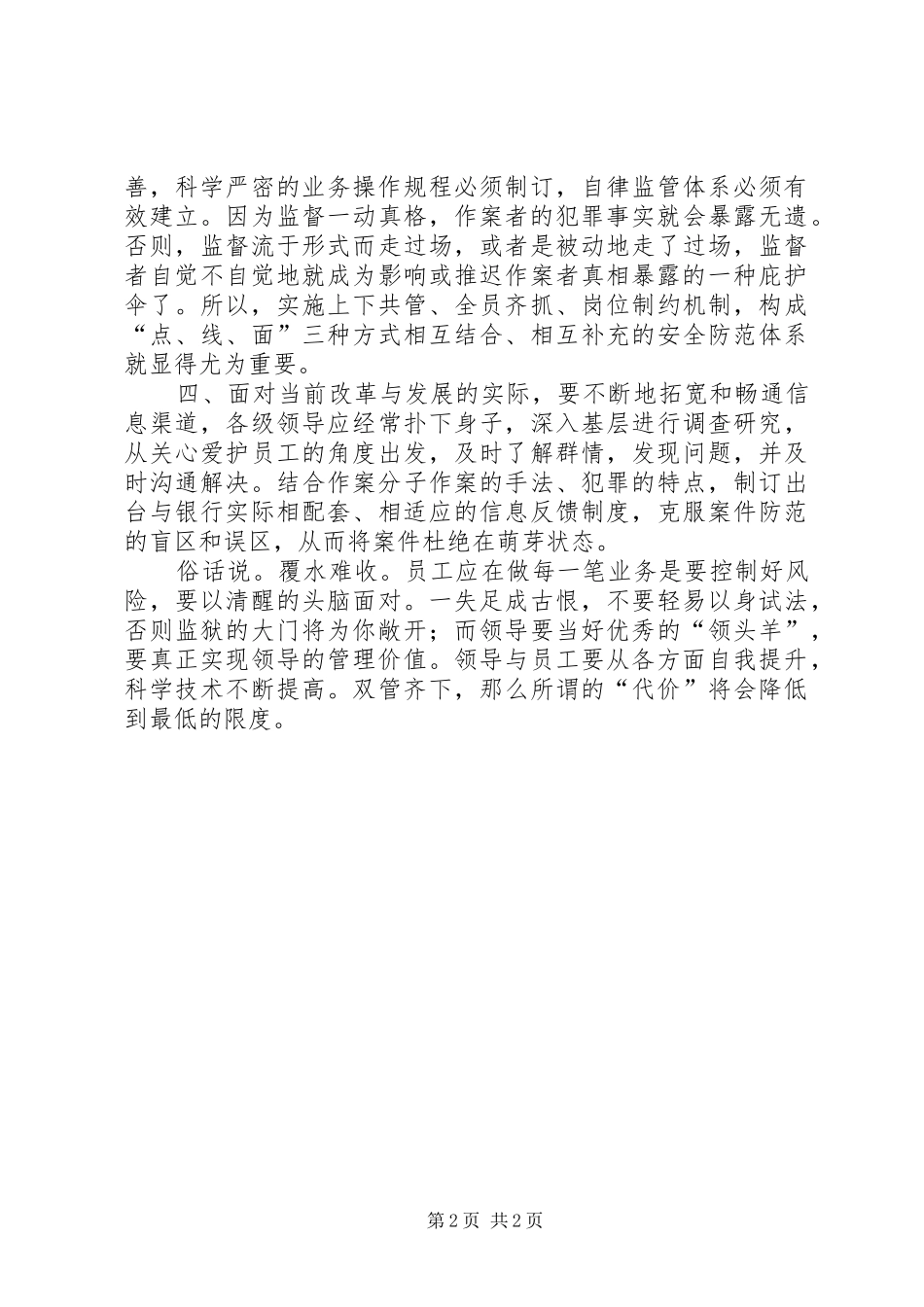 警示教育心得—读《代价》感想_第2页