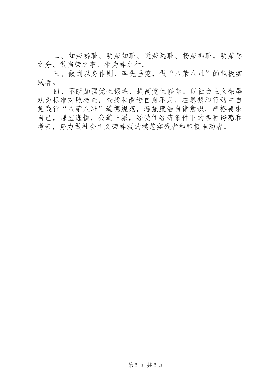 学党章、守纪律、知荣辱教育学习心得体会_第2页