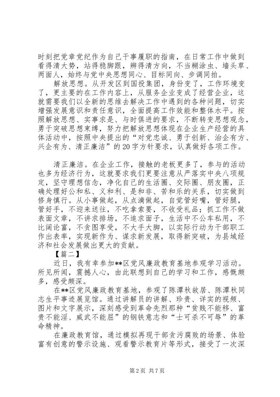 参观党风廉政教育基地心得五篇_第2页