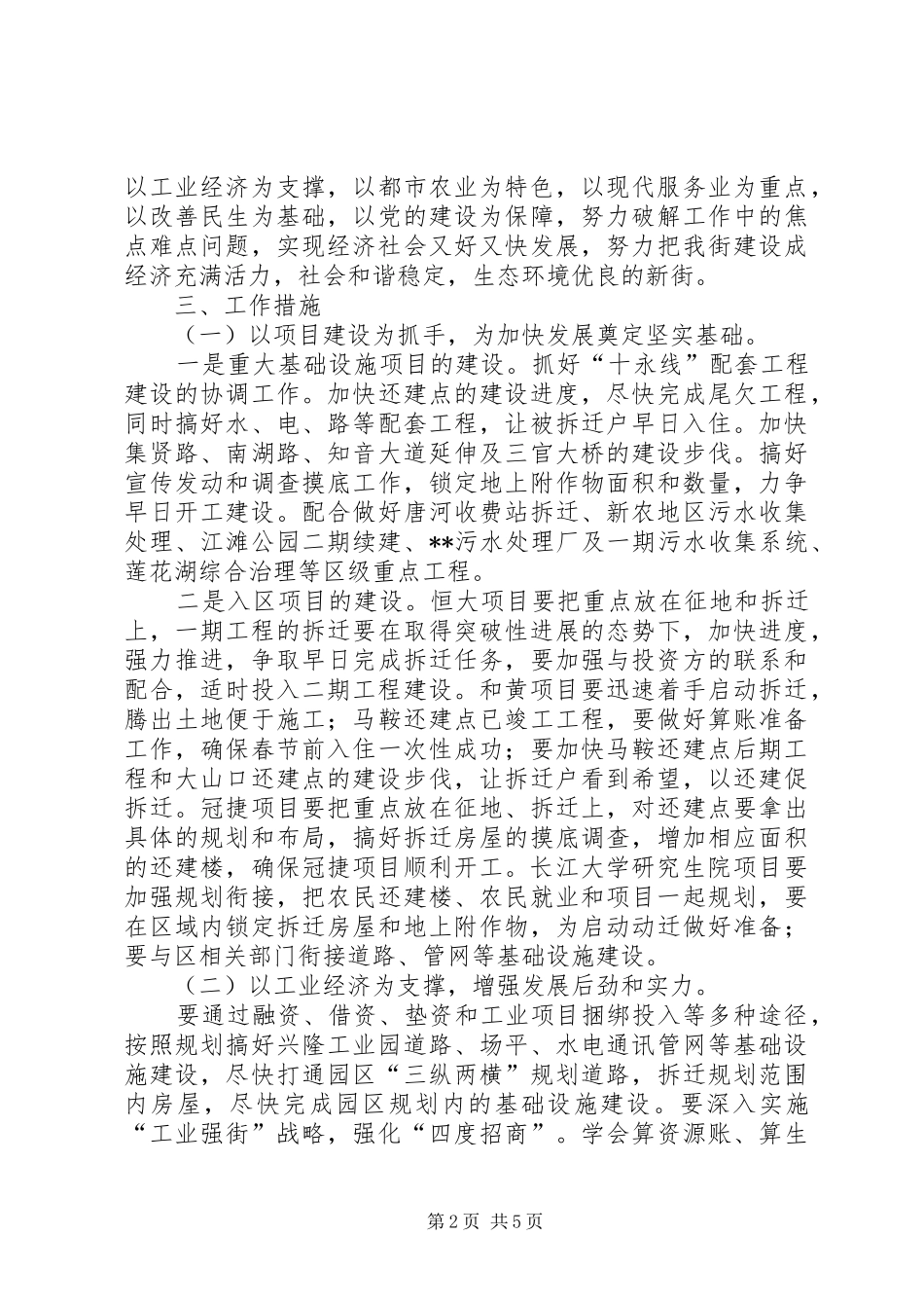 街道办事处学习十七届三中全会心得体会(精)_第2页