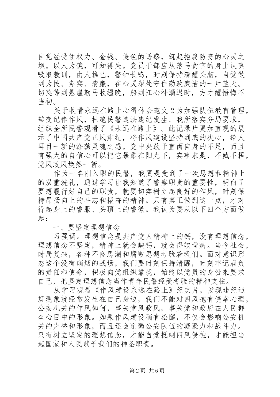 关于收看永远在路上心得体会_第2页