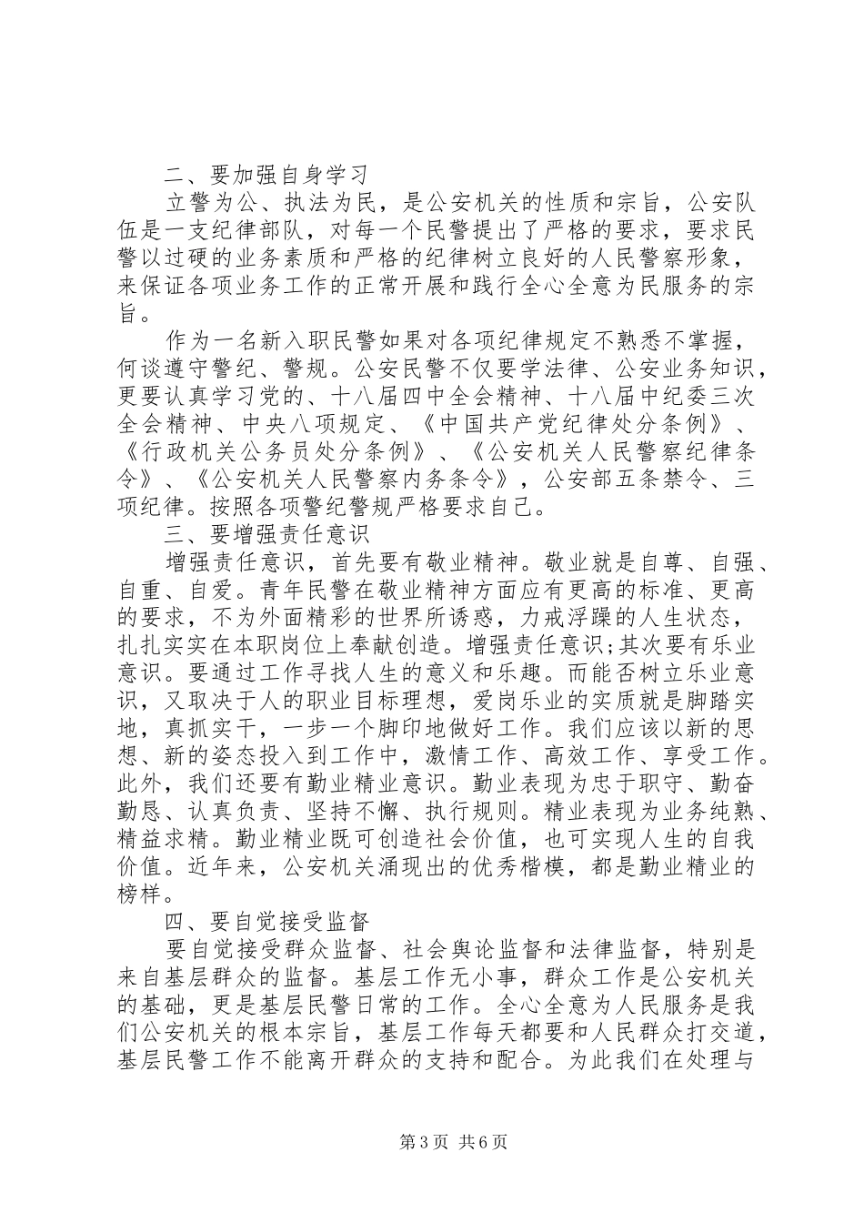 关于收看永远在路上心得体会_第3页
