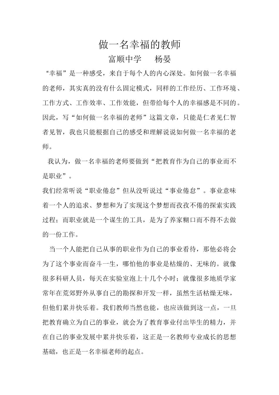 做一名幸福的教师_第1页