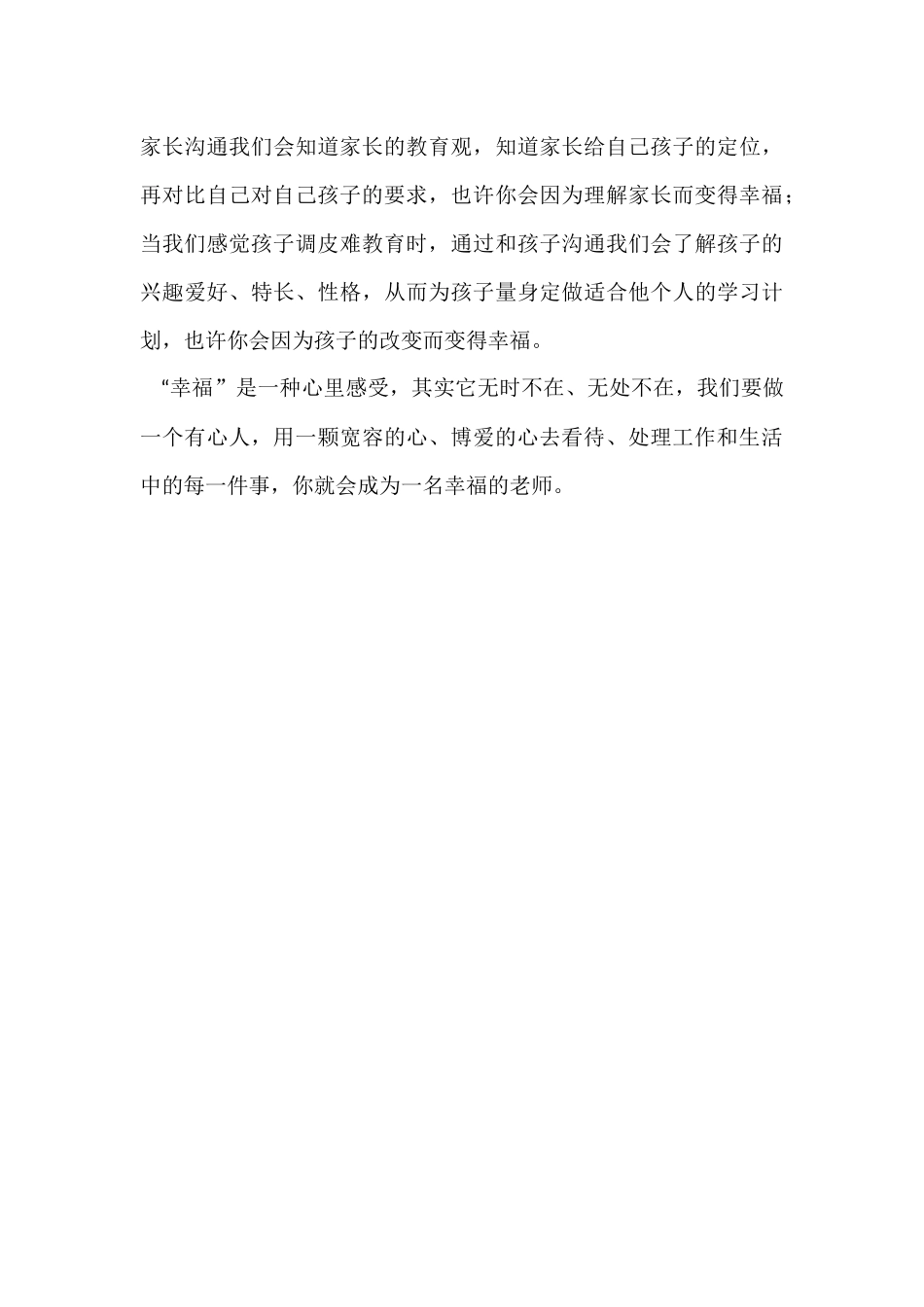 做一名幸福的教师_第3页