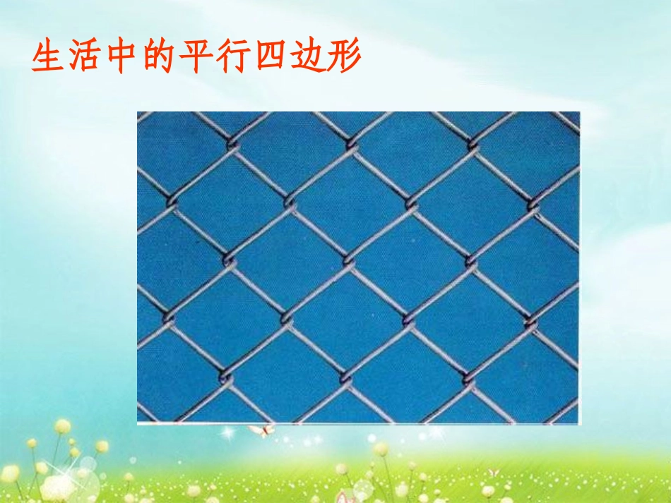 认识平行四边形_第3页