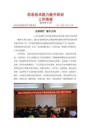 《点亮明灯指明方向-记进修校信息技术能力提升培训》