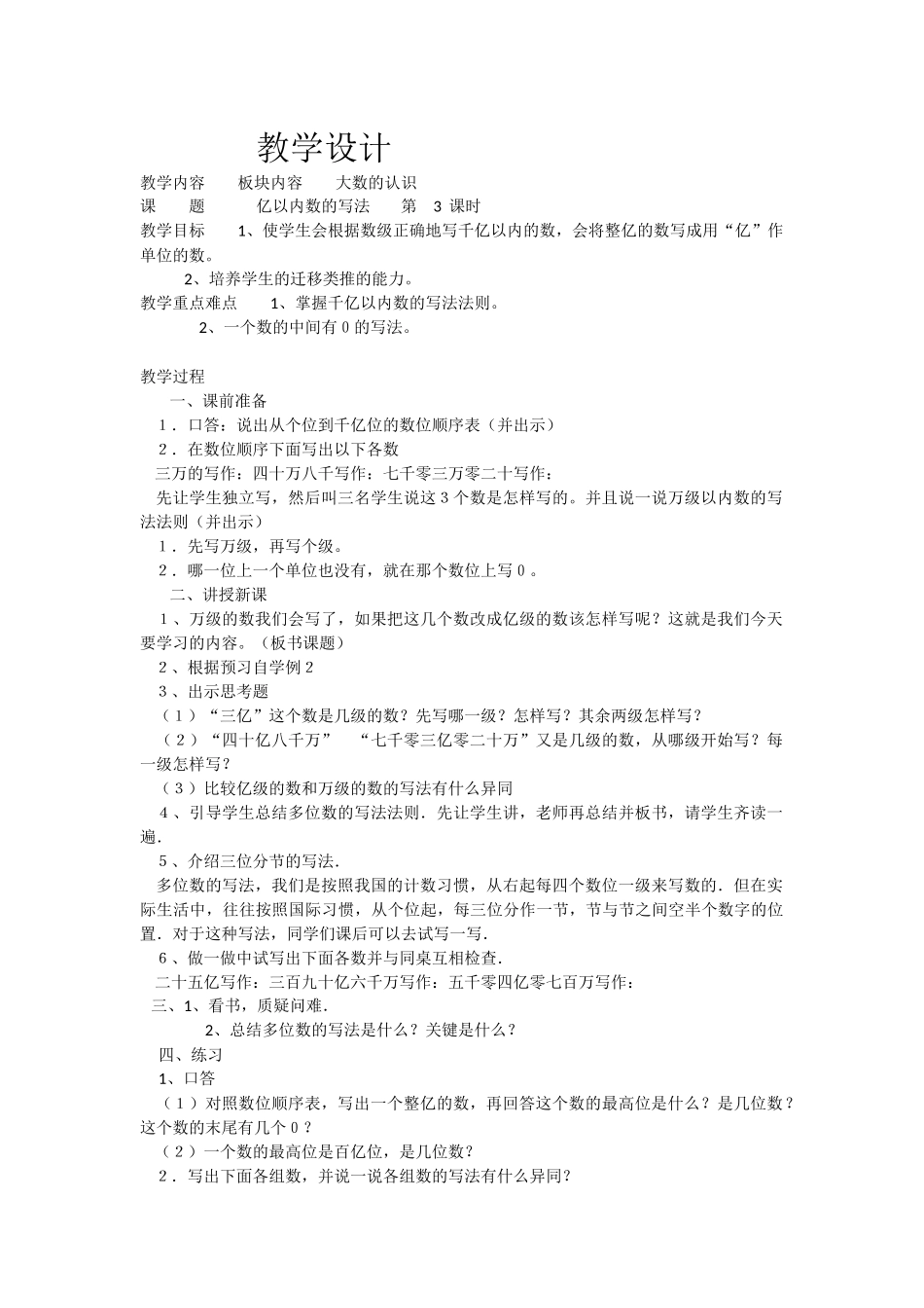 《大数的认识》教学设计_第1页