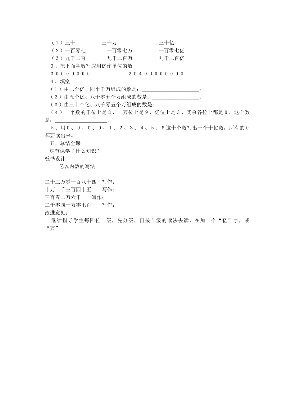 《大数的认识》教学设计_第2页
