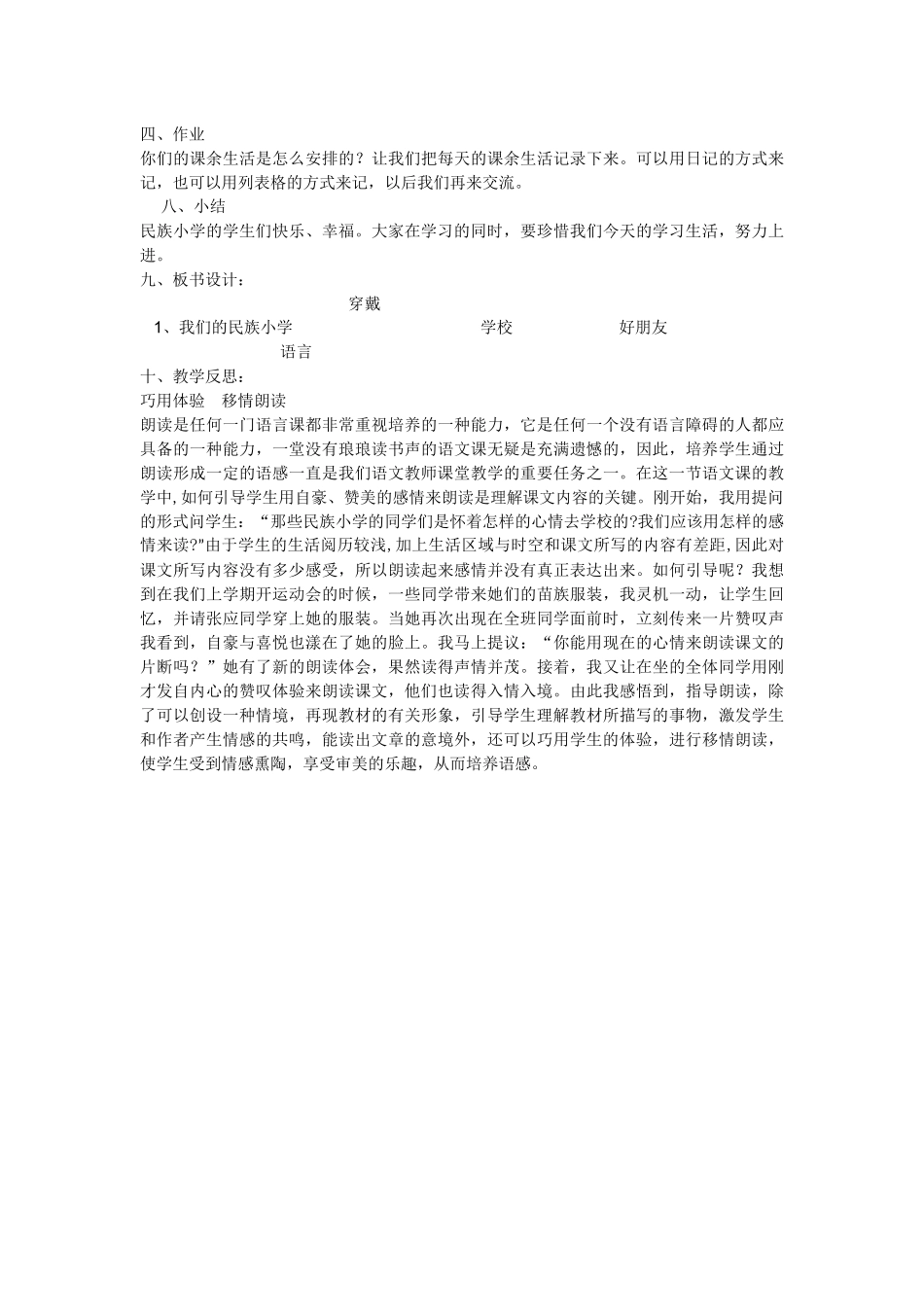 《我们的民族小学》教学设计_第3页