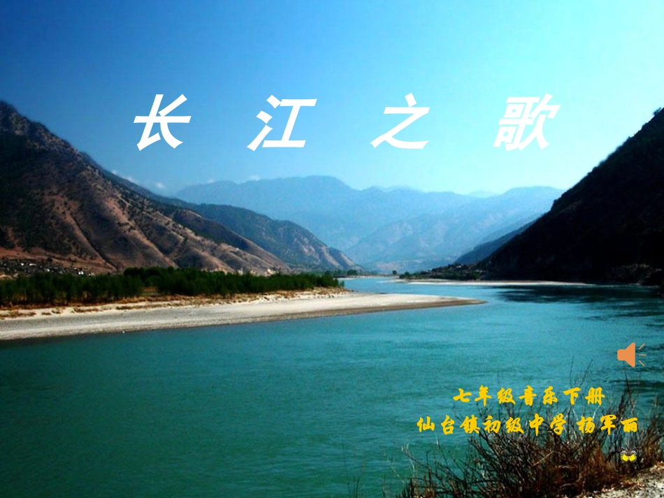 《长江之歌》音乐课件(1)_第1页