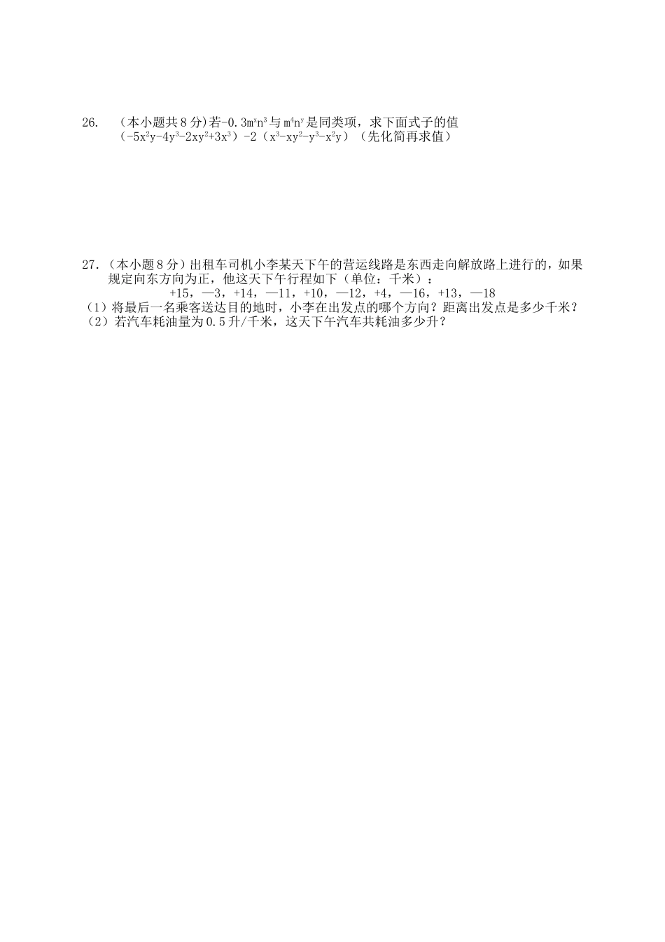 湘教版七年级数学上学期第一二单元综合测试卷_第3页