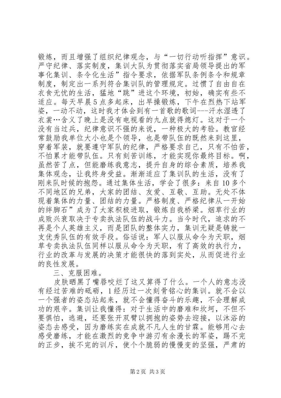 烟草专卖执法培训学习感悟_第2页