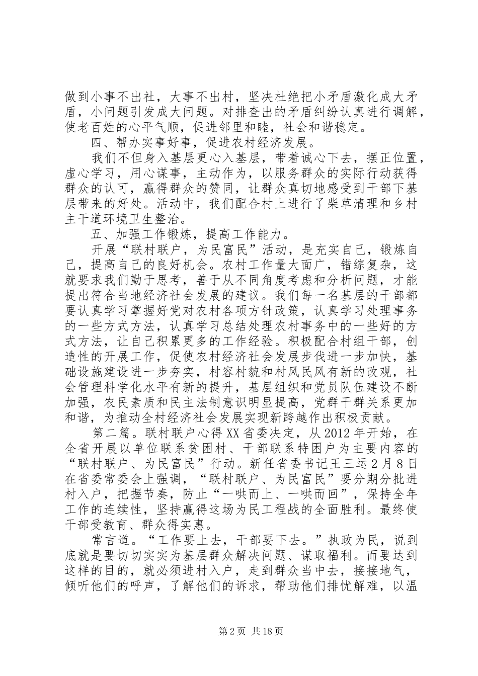 联村联户心得郭坤[推荐]_第2页
