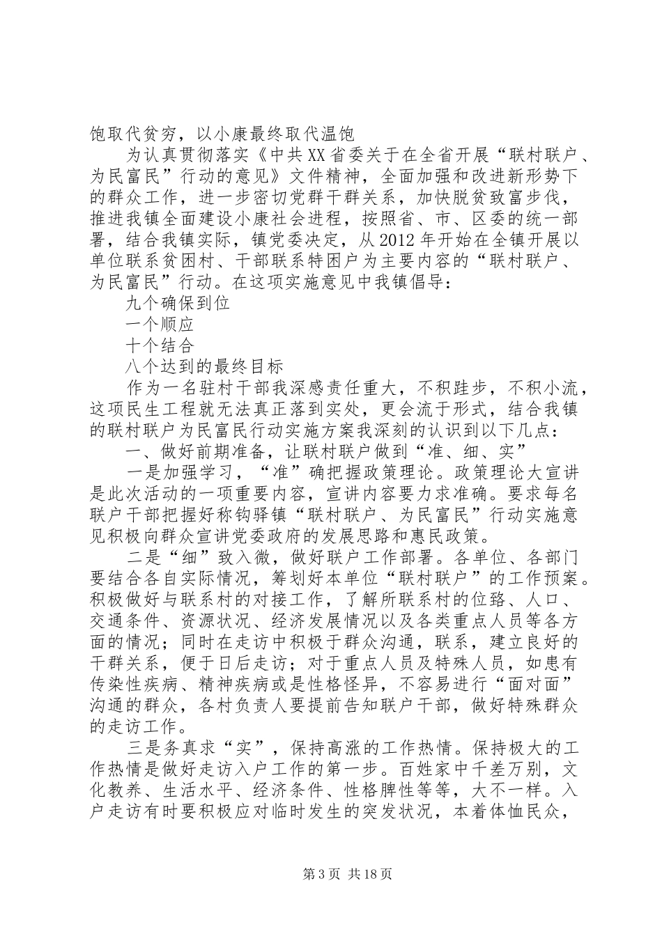 联村联户心得郭坤[推荐]_第3页