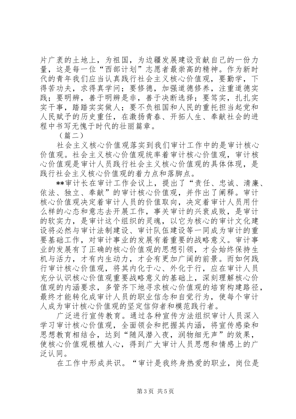 社会主义核心价值观心得体会两篇_第3页